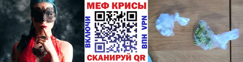 МЯУ-МЯУ кристаллы Короча